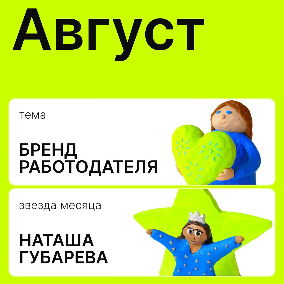 ⚪️Кружок. Август.⚪️
Приглашенный спикер месяца — Наташа Губарева, Head of R&D HR-marketing Team at Yandex// автор канала Моя жизнь в IT | Сетка — социальная сеть от hh.ru