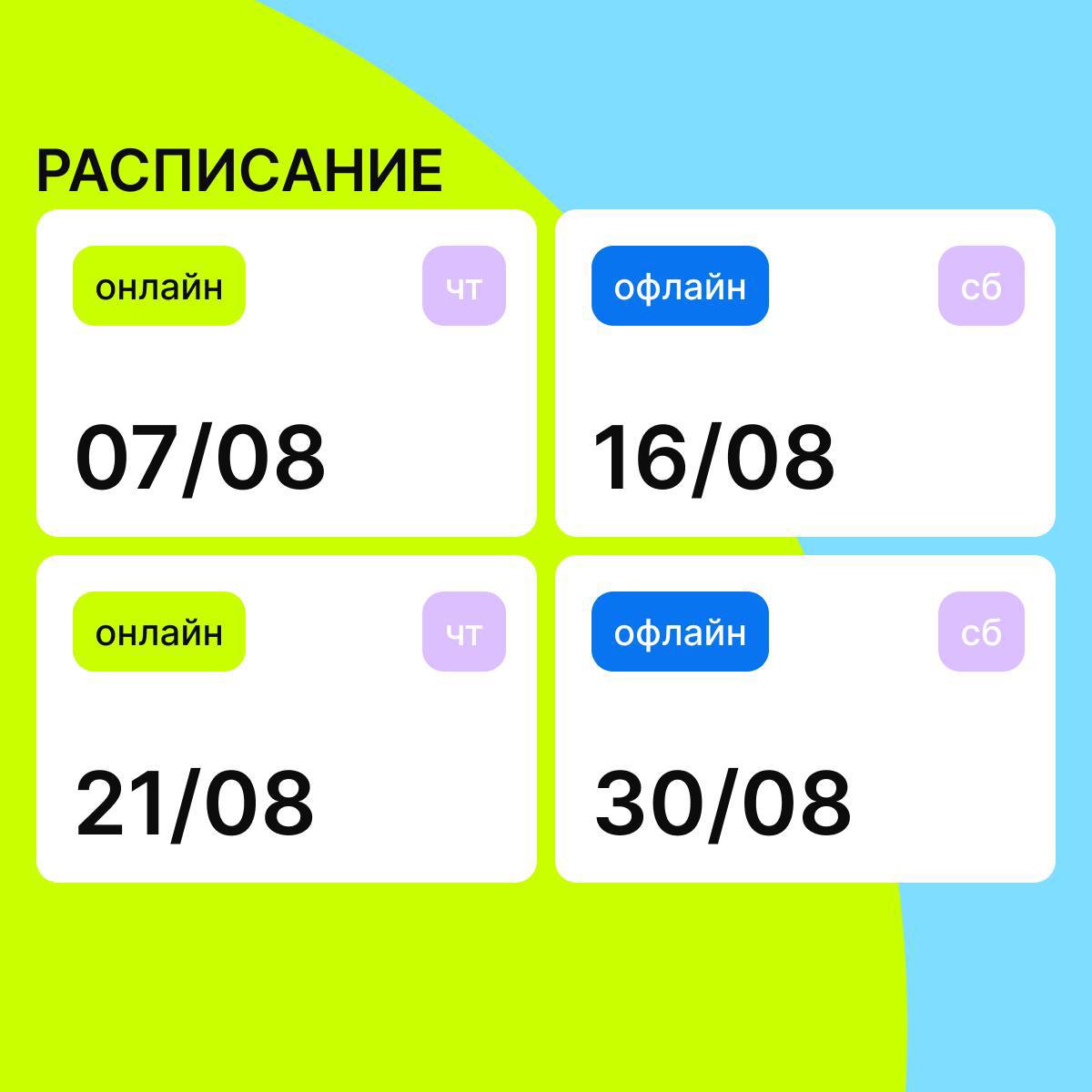 ⚪️Кружок. Август.⚪️
Приглашенный спикер месяца — Наташа Губарева, Head of R&D HR-marketing Team at Yandex// автор канала Моя жизнь в IT | Сетка — социальная сеть от hh.ru