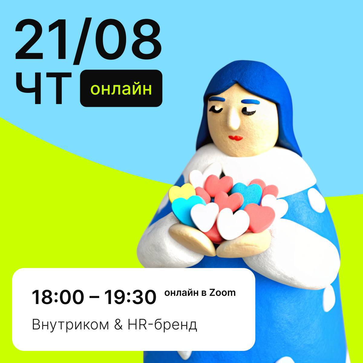 ⚪️Кружок. Август.⚪️
Приглашенный спикер месяца — Наташа Губарева, Head of R&D HR-marketing Team at Yandex// автор канала Моя жизнь в IT | Сетка — социальная сеть от hh.ru