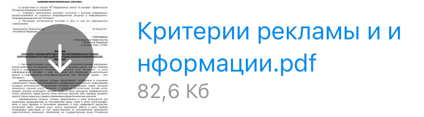 Критерии рекламы и информации в Интернет: Постановление | Сетка — социальная сеть от hh.ru