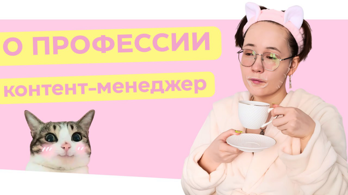 О профессии контент-менеджера | Сетка — социальная сеть от hh.ru