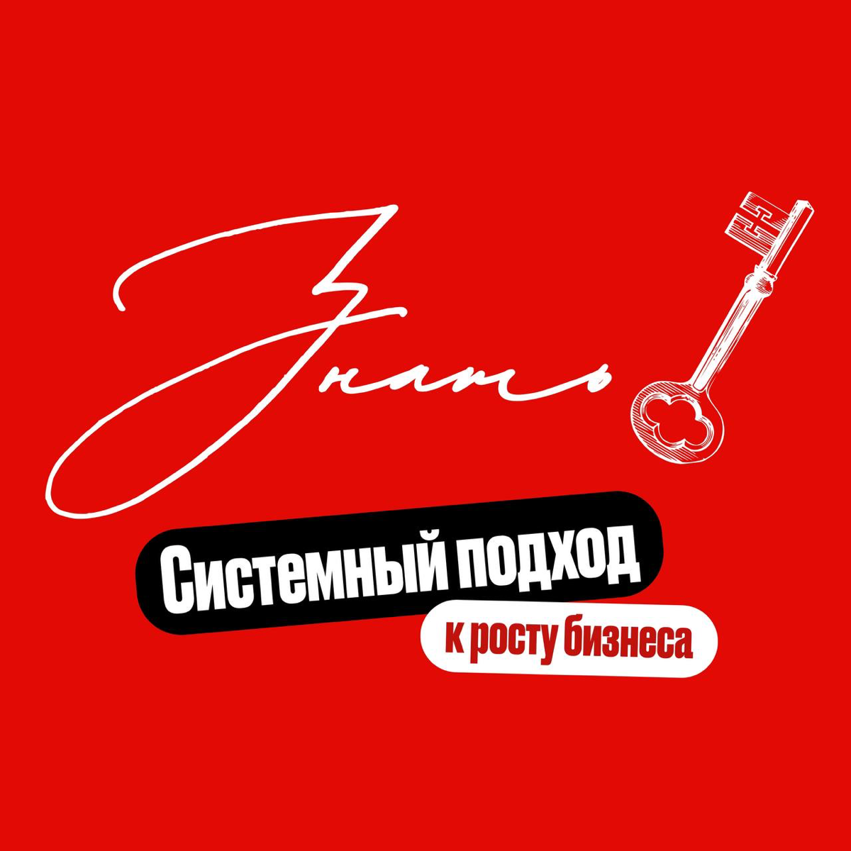 Привет! На связи ЗНАТЬ 👋🏻 | Сетка — социальная сеть от hh.ru