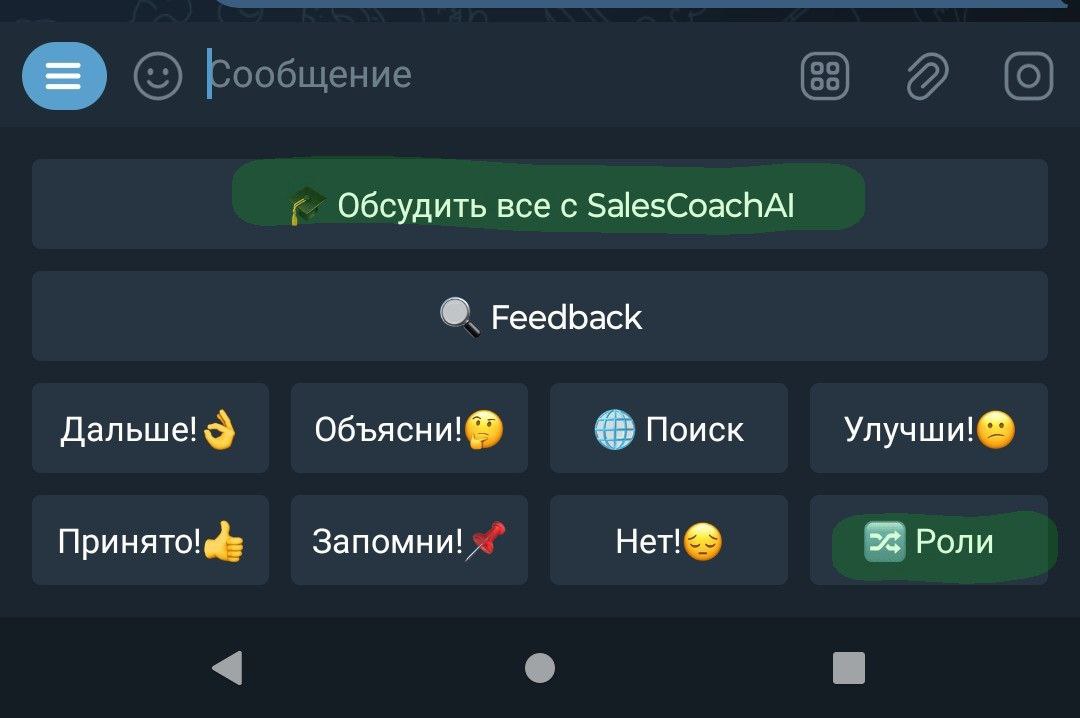 ℹ️ Изменения в меню чат-бота @SalesTeamAIbot | Сетка — социальная сеть от hh.ru