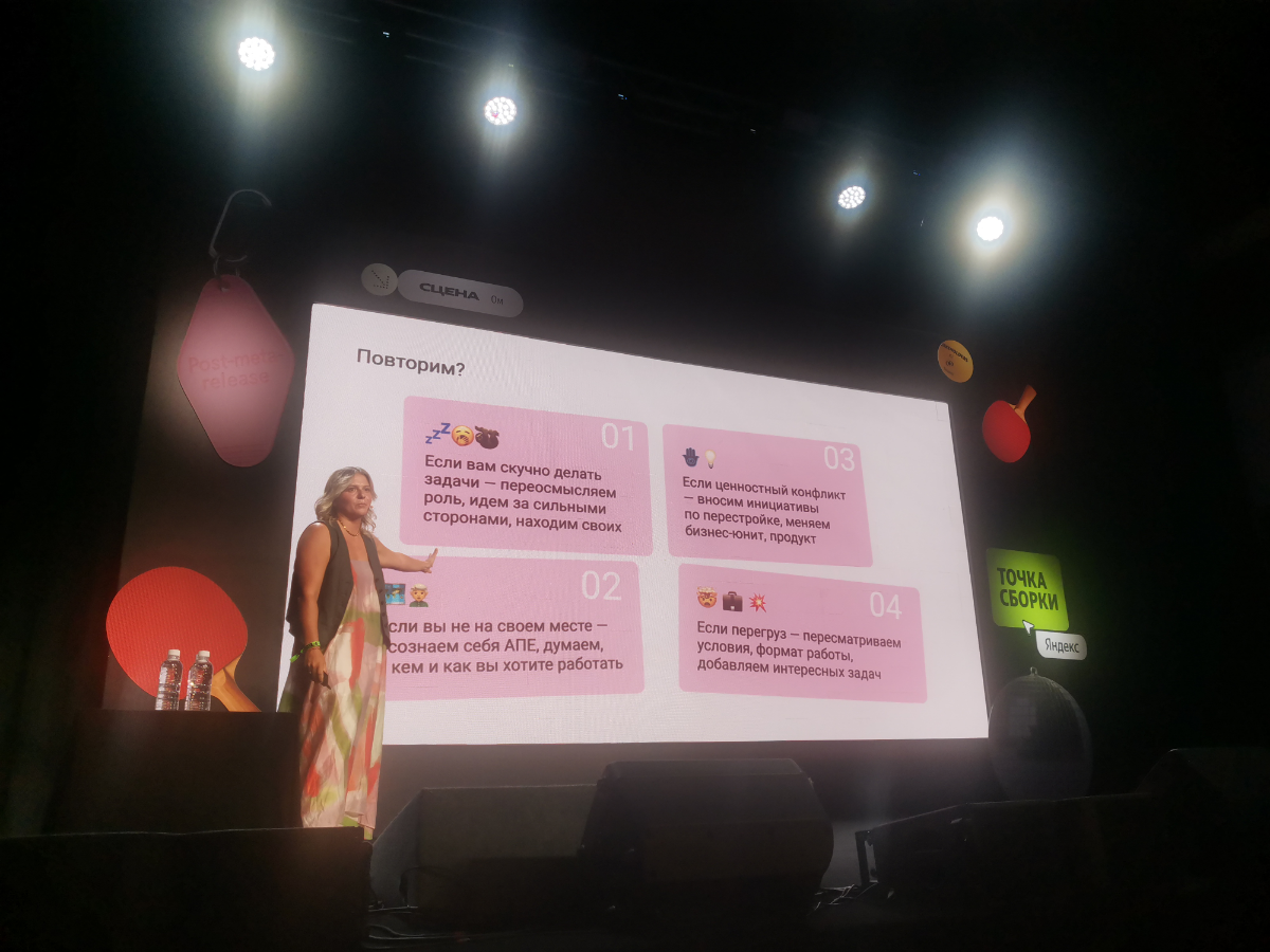 Сходила на Yandex Product Fest | Сетка — социальная сеть от hh.ru