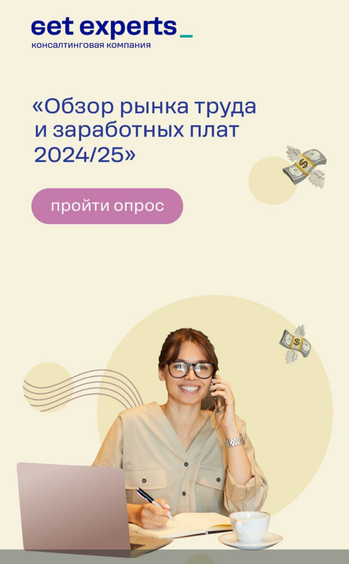 Коллеги, стартовал ежегодный опрос «Обзор рынка труда и зарплат в России 2025/26»! 💼📊 И сразу о главном: Мы понимаем — 20 минут времени на опрос — это не шутки | Сетка — социальная сеть от hh.ru