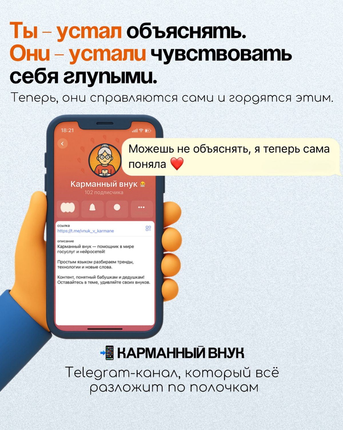 Как я стала “карманным внуком” — и зачем это вообще нужно | Сетка — социальная сеть от hh.ru