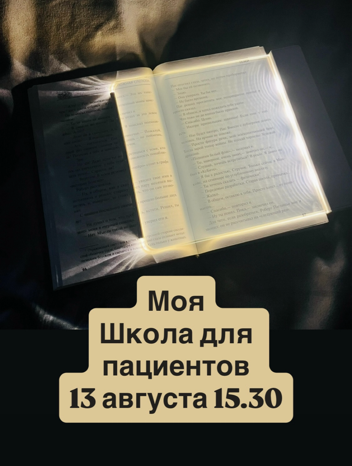 Школы и встречи для пациентов с ХБП | Сетка — социальная сеть от hh.ru
