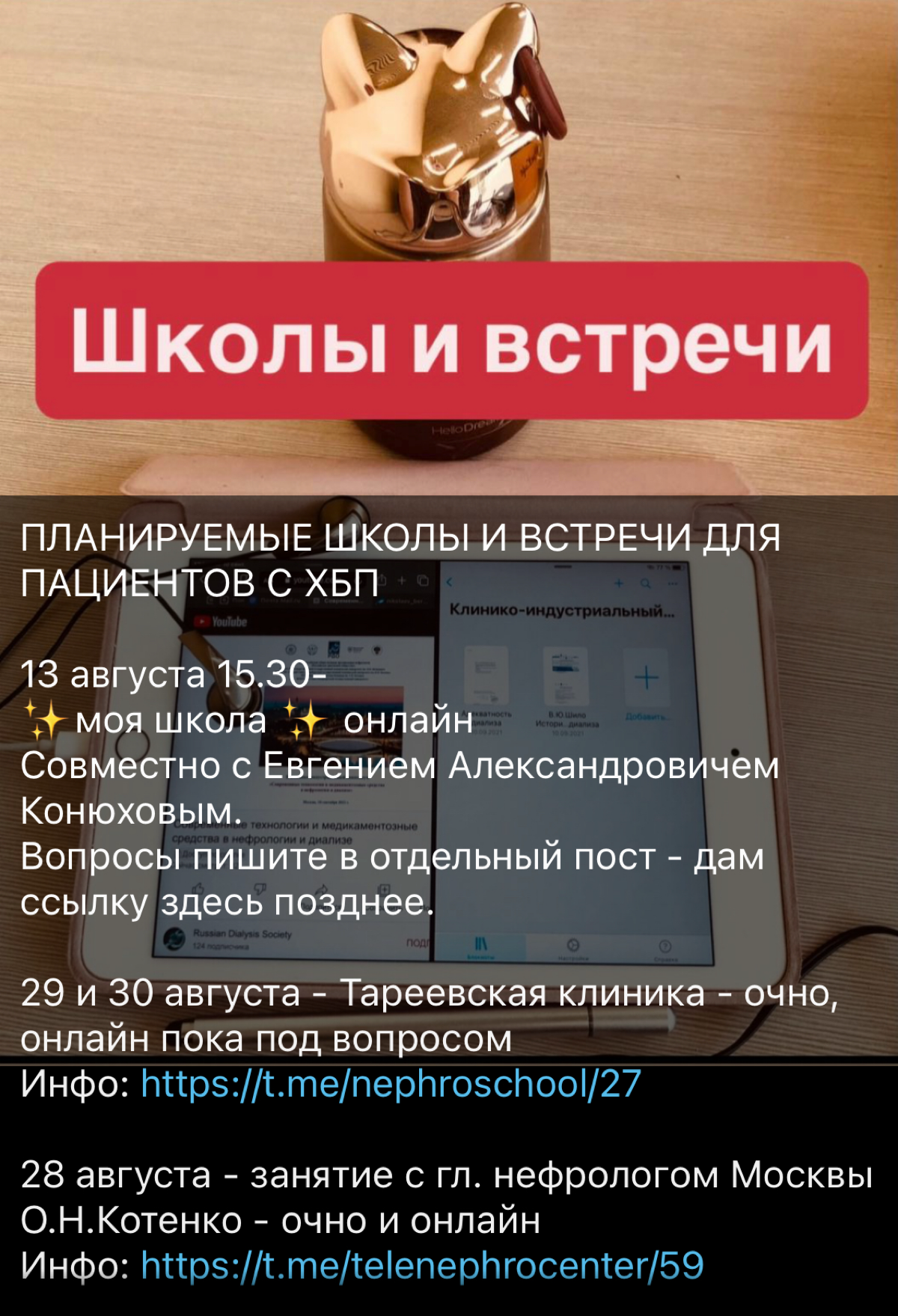 Школы и встречи для пациентов с ХБП | Сетка — социальная сеть от hh.ru