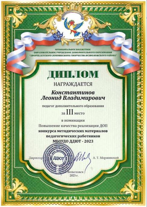 Леонид Константинов