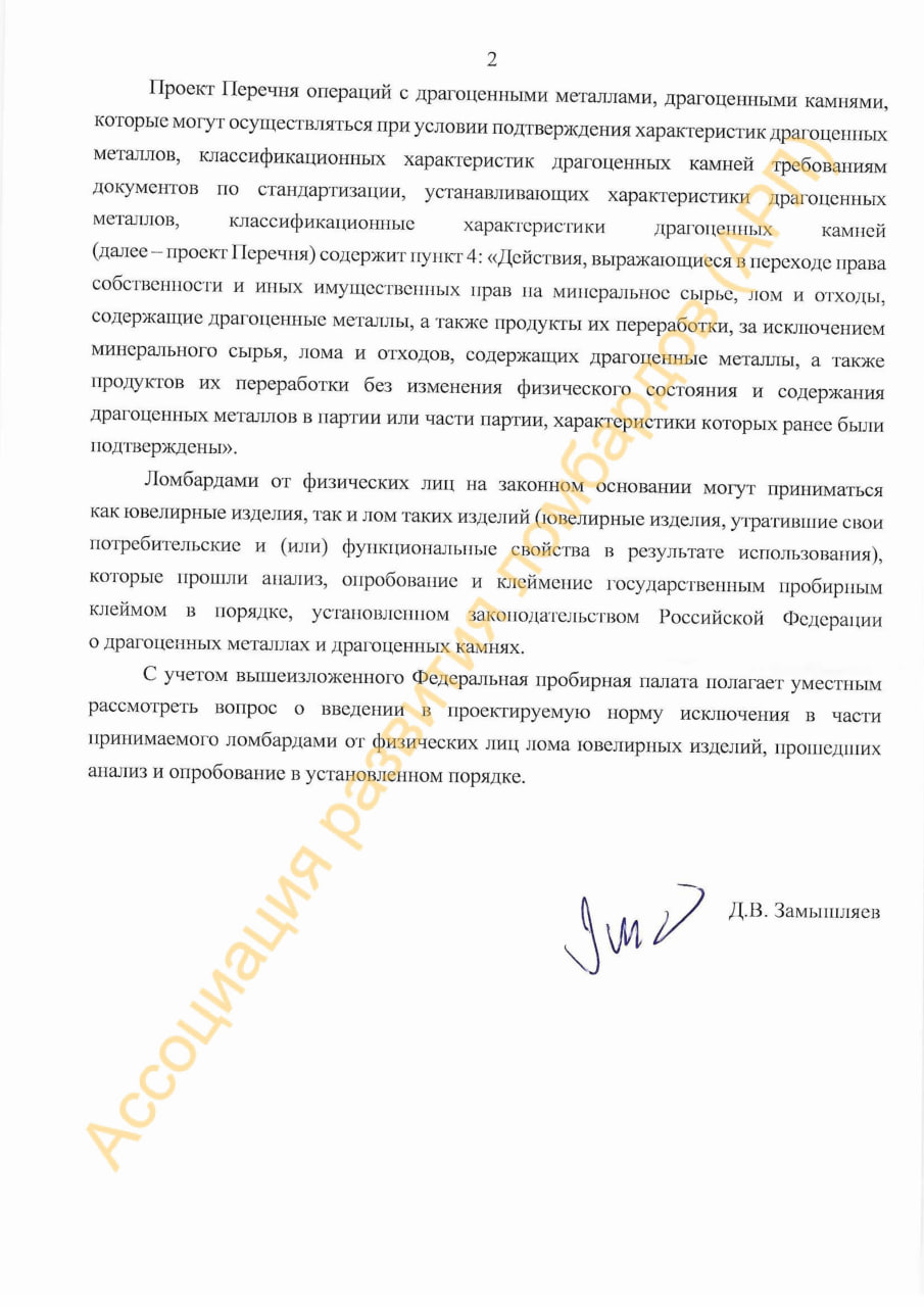 Федеральная пробирная палата поддержала инициативу Ассоциации ломбардов (АРЛ) по смягчению требований обязательной сертификации драгоценных металлов в отношении ломбардов | Сетка — социальная сеть от hh.ru