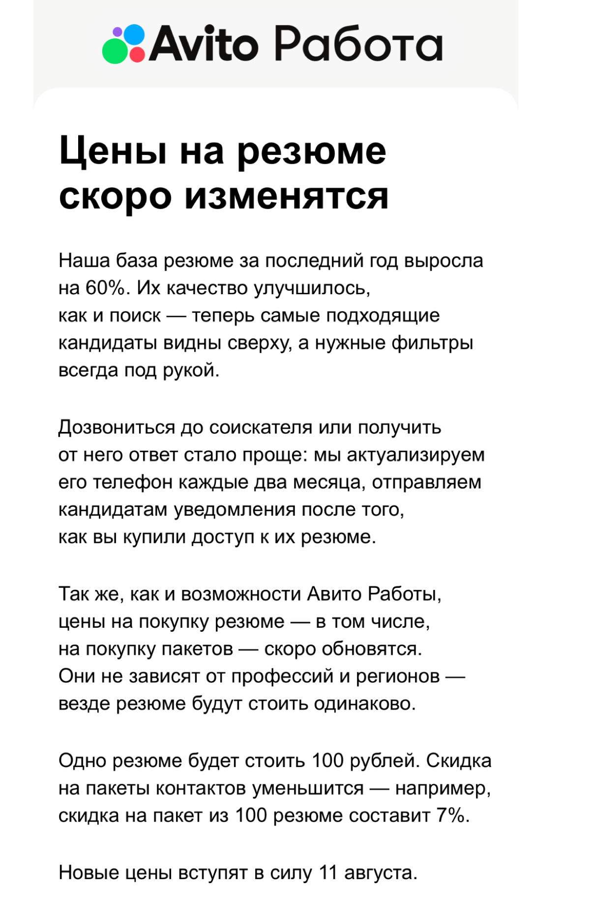 Цена на резюме в Авито меняются :( | Сетка — социальная сеть от hh.ru