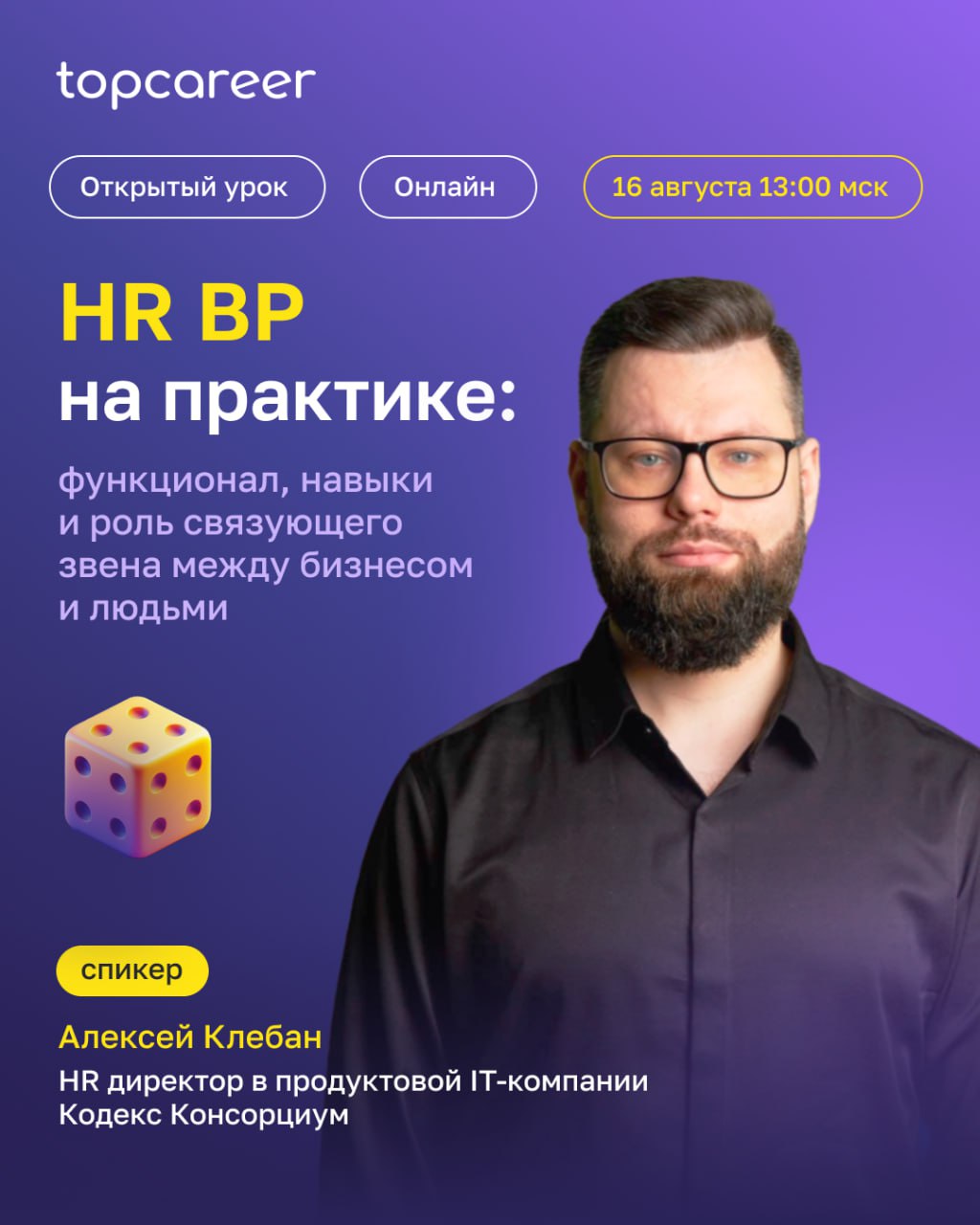 💡 HRBP сегодня — это не про поддержку, а про влияние | Сетка — социальная сеть от hh.ru