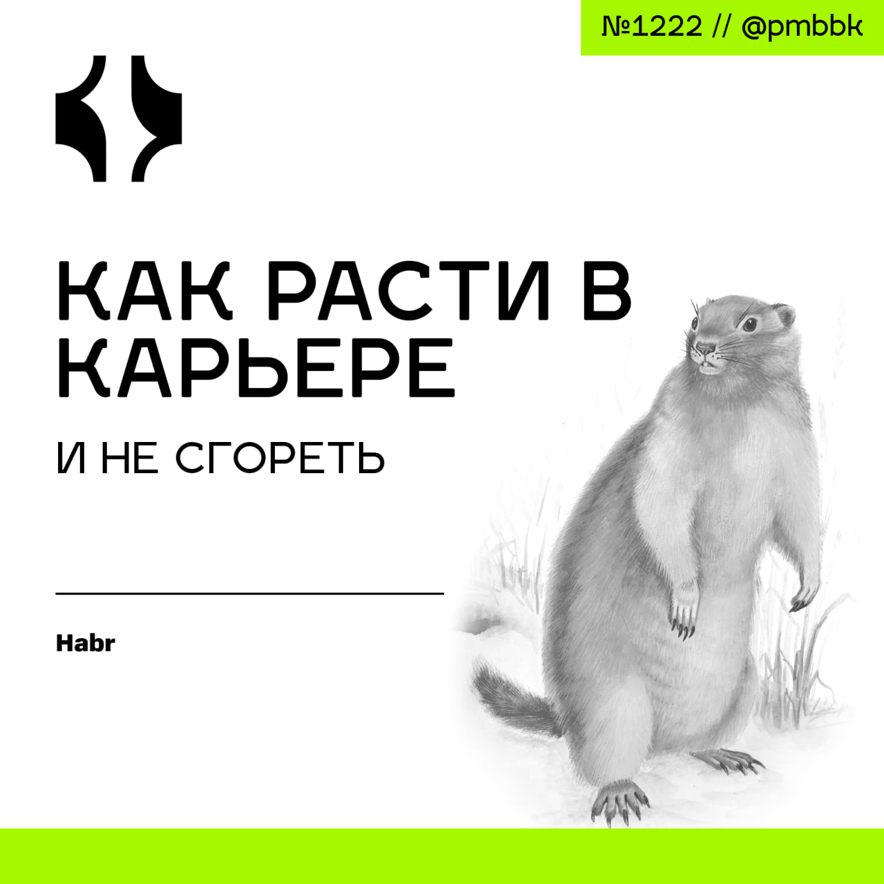 🔥 Как расти в карьере и не сгореть
96% IT-специалистов в России выгорают на работе - это катастрофа! При зарплатах от 200 000+ ₽ люди увольняются и ищут "что-то другое" - уходят не в смежные сферы, а ... | Сетка — социальная сеть от hh.ru