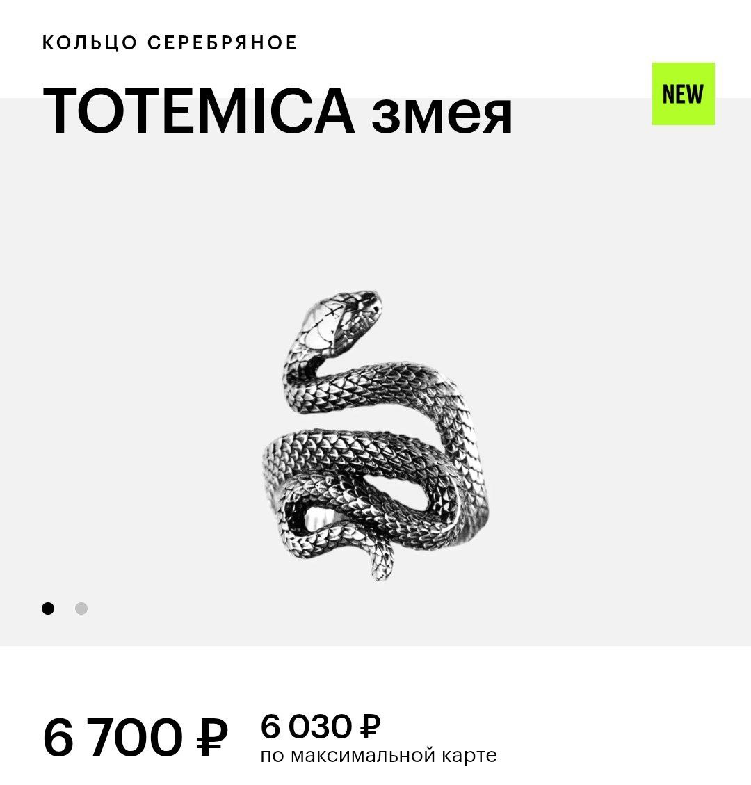 В Золотое Яблоко завезли коллекцию колец с тотемными животными | Сетка — социальная сеть от hh.ru
