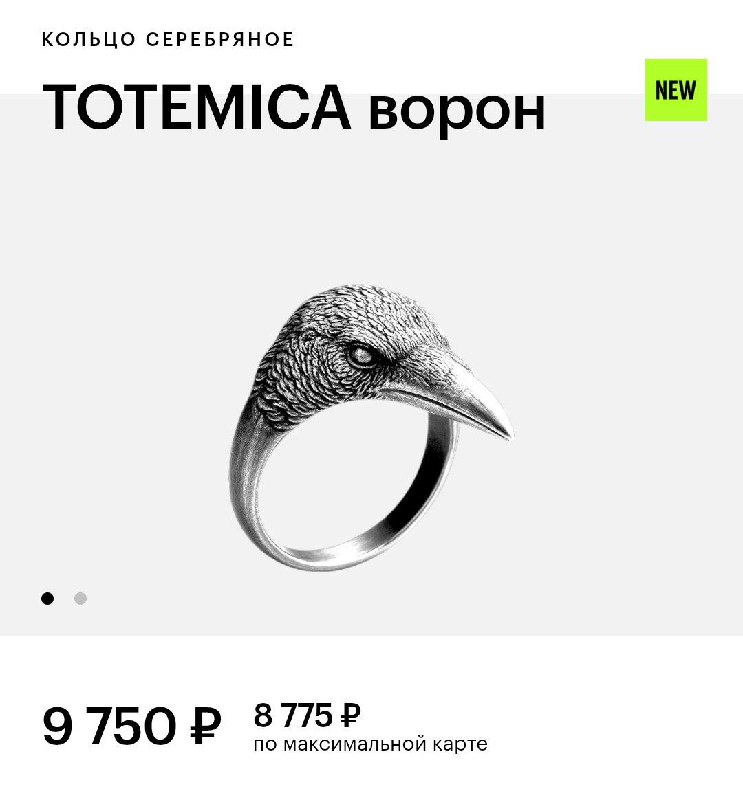 В Золотое Яблоко завезли коллекцию колец с тотемными животными | Сетка — социальная сеть от hh.ru