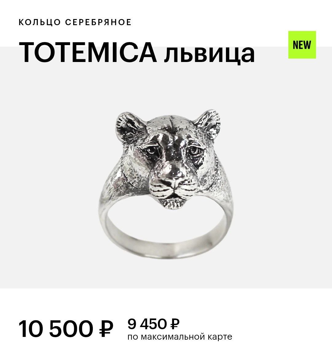 В Золотое Яблоко завезли коллекцию колец с тотемными животными | Сетка — социальная сеть от hh.ru