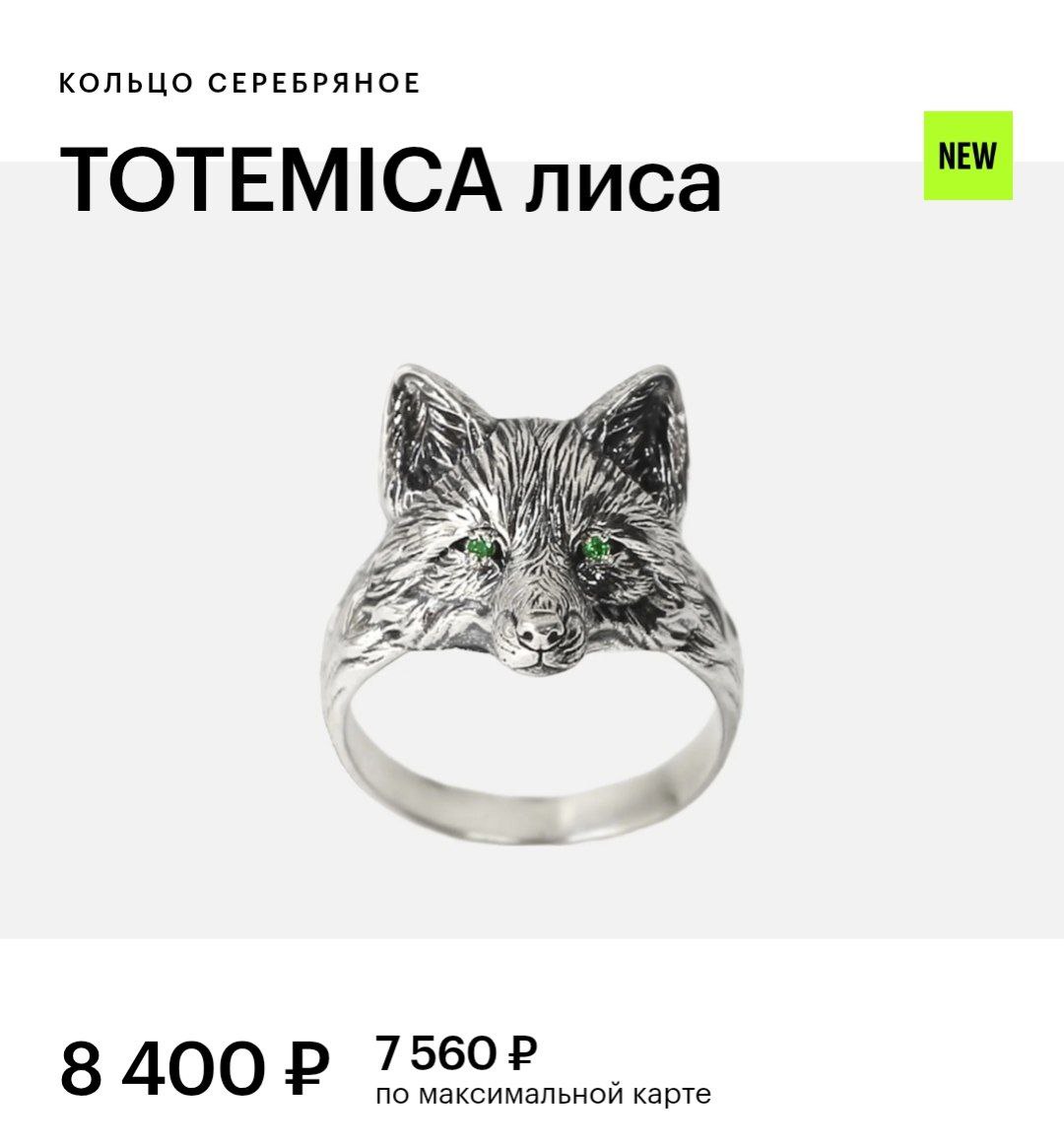 В Золотое Яблоко завезли коллекцию колец с тотемными животными | Сетка — социальная сеть от hh.ru