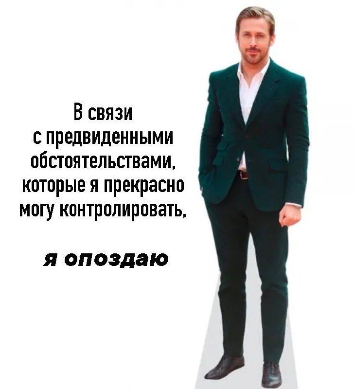 Опоздания — продукт неуверенности
#тема
Когда мы чётко понимаем, что нам что-то нужно, мы приходим вовремя. Берём такси, выходим заранее, готовимся заблаговременно | Сетка — социальная сеть от hh.ru