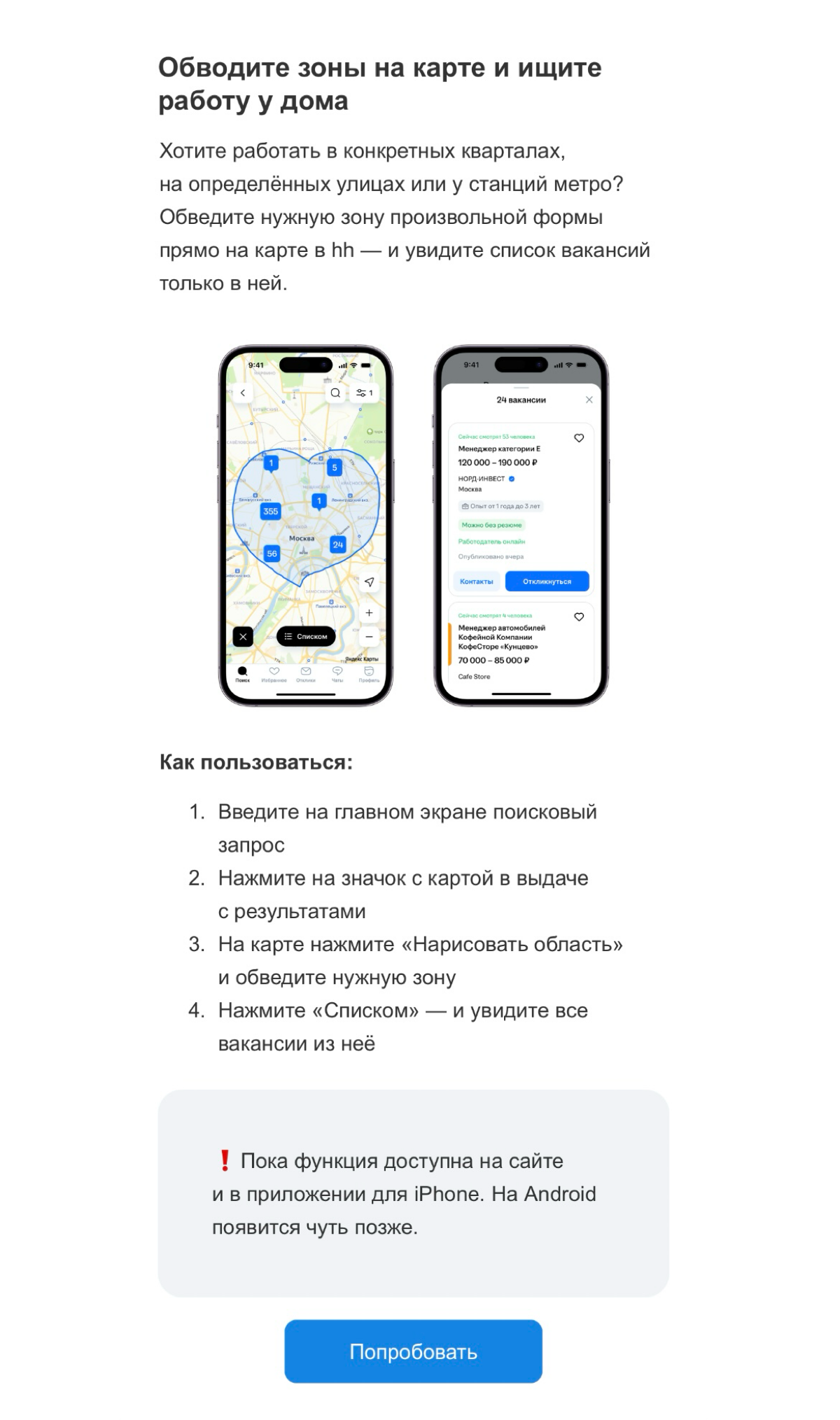 Зона на карте hh.ru | Сетка — социальная сеть от hh.ru