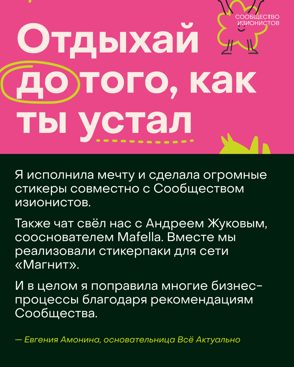 У Сообщества изионистов есть общий чат, в котором ежедневно кипит жизнь. По нему спокойно отслеживается состояние рынка и основные боли предпринимателей и руководителей | Сетка — социальная сеть от hh.ru