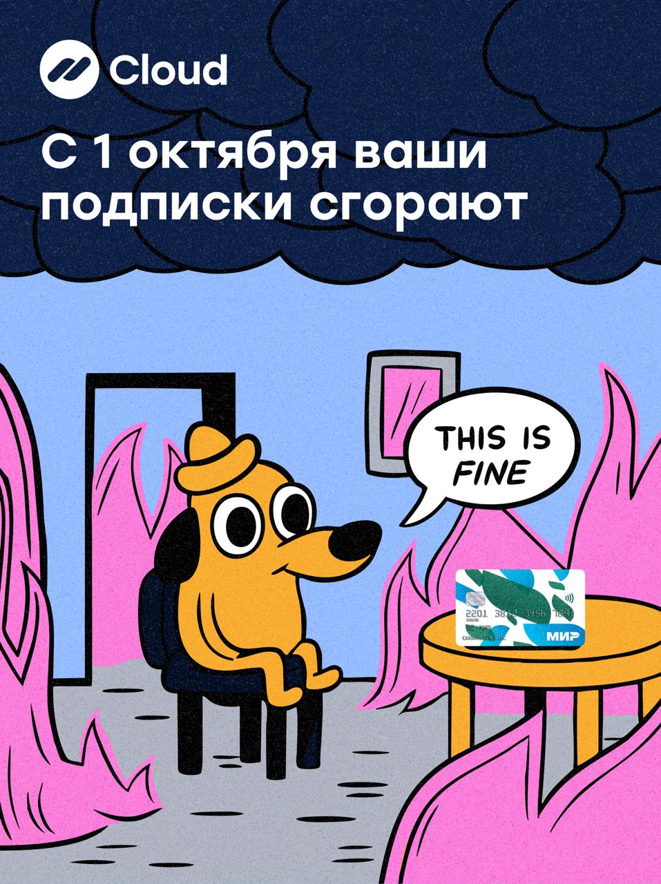 С 1 октября подписки сгорают | Сетка — социальная сеть от hh.ru