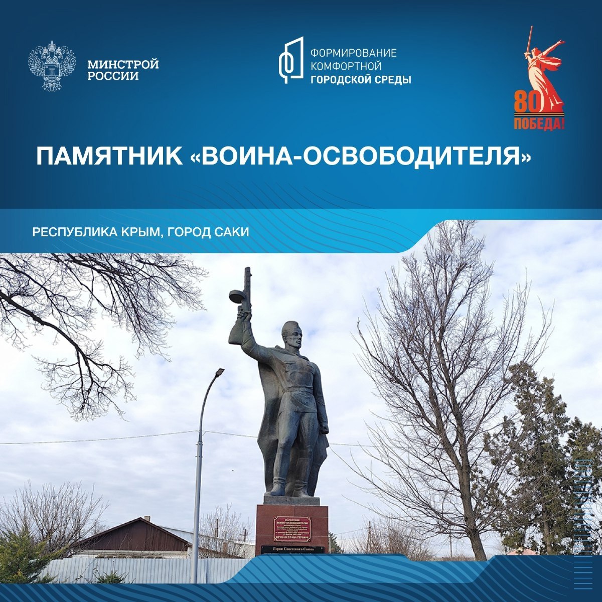 В год 80-летия победы в Великой Отечественной войне продолжаем рассказывать о знаковых пространствах благоустройства в различных уголках нашей страны | Сетка — социальная сеть от hh.ru