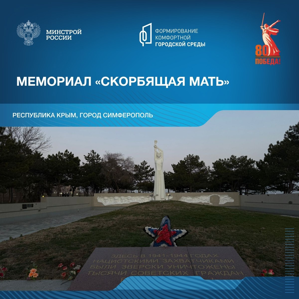В год 80-летия победы в Великой Отечественной войне продолжаем рассказывать о знаковых пространствах благоустройства в различных уголках нашей страны | Сетка — социальная сеть от hh.ru