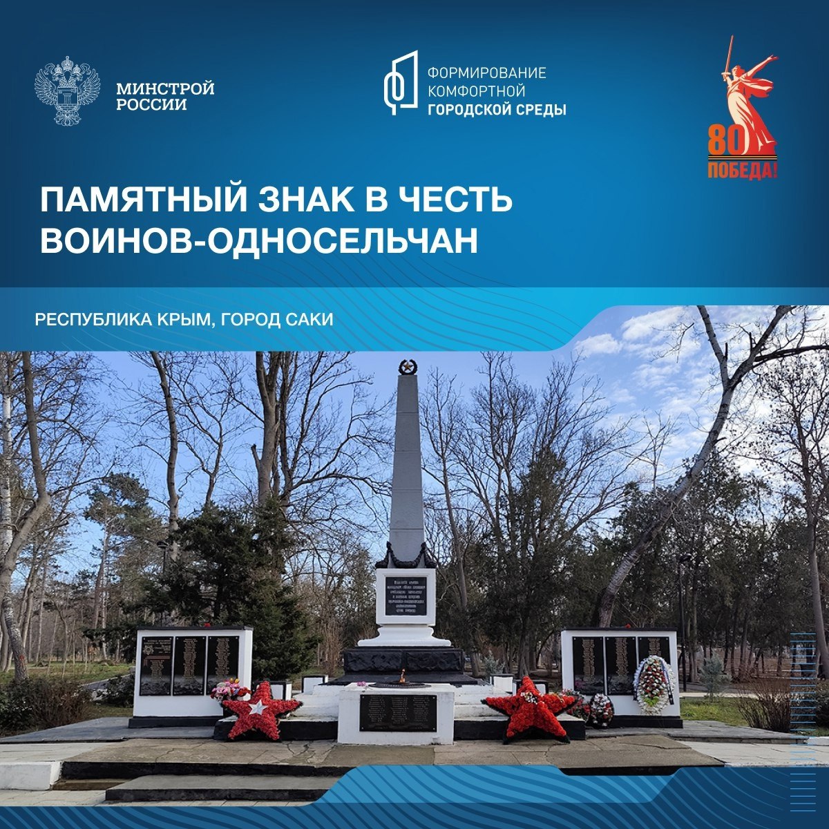 В год 80-летия победы в Великой Отечественной войне продолжаем рассказывать о знаковых пространствах благоустройства в различных уголках нашей страны | Сетка — социальная сеть от hh.ru