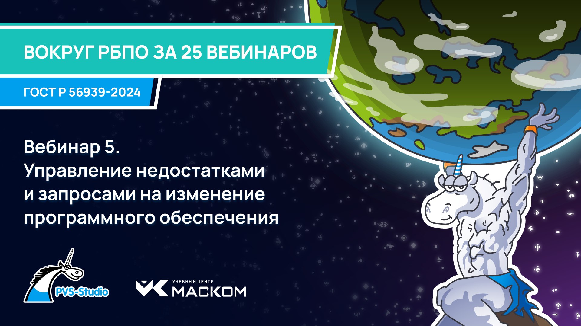 Цикл "Вокруг РБПО за 25 вебинаров: ГОСТ Р 56939-2024"!
Друзья, напоминаем, что совместно с Учебным Центром "МАСКОМ" мы организовываем цикл вебинаров, посвященных разбору 25 процессов РБПО | Сетка — социальная сеть от hh.ru