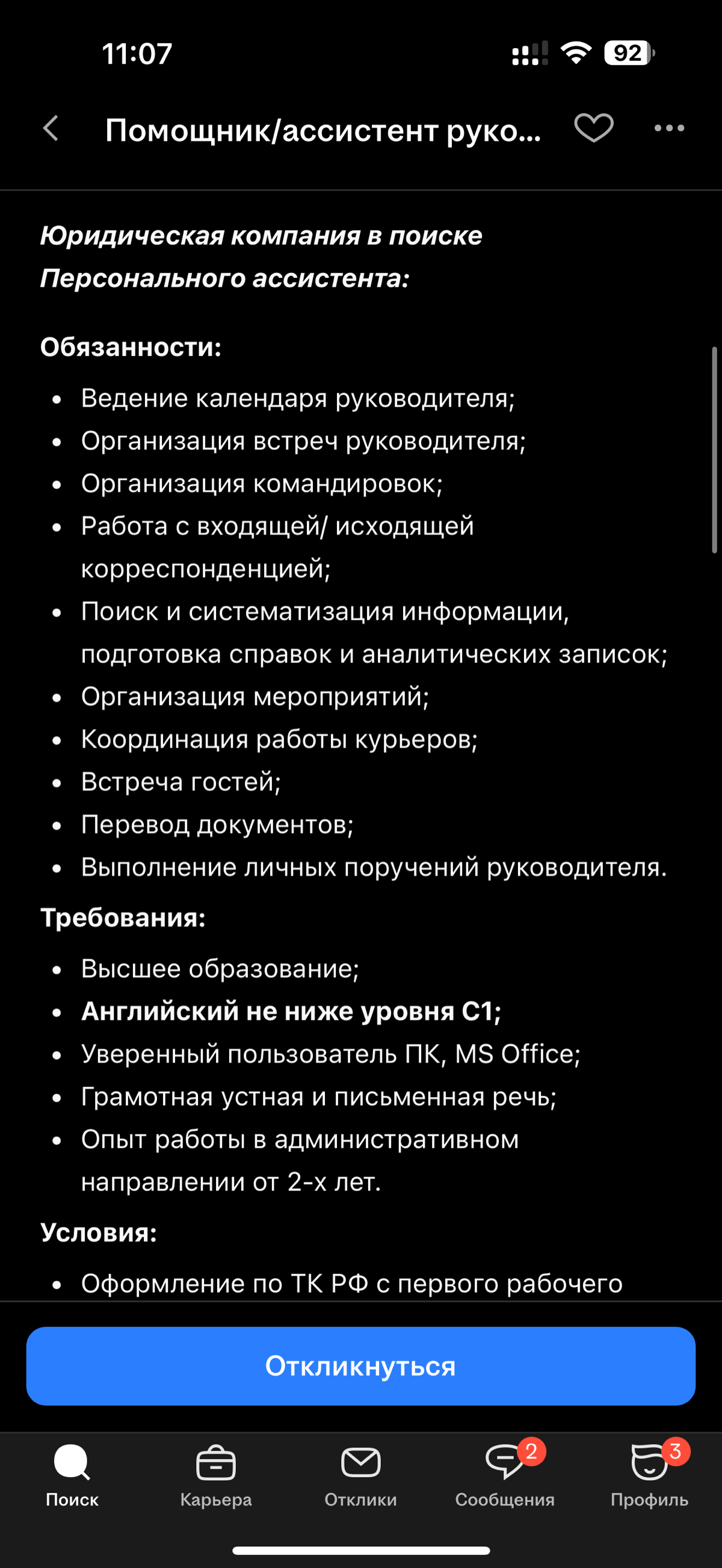 Скрывают информацию в описании вакансии! | Сетка — социальная сеть от hh.ru