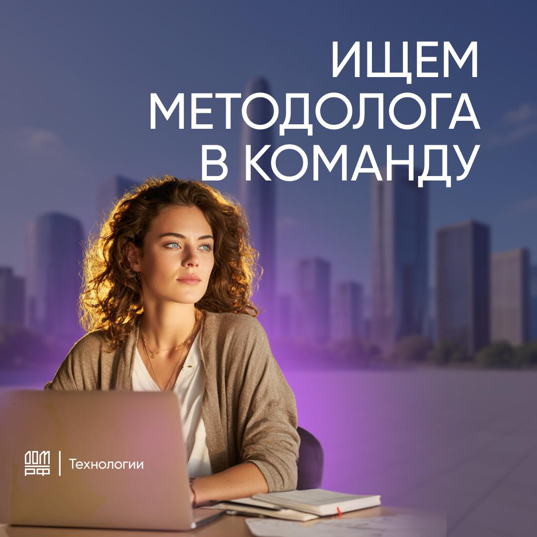 🚀 Мы ищем методолога в нашу команду! | Сетка — социальная сеть от hh.ru