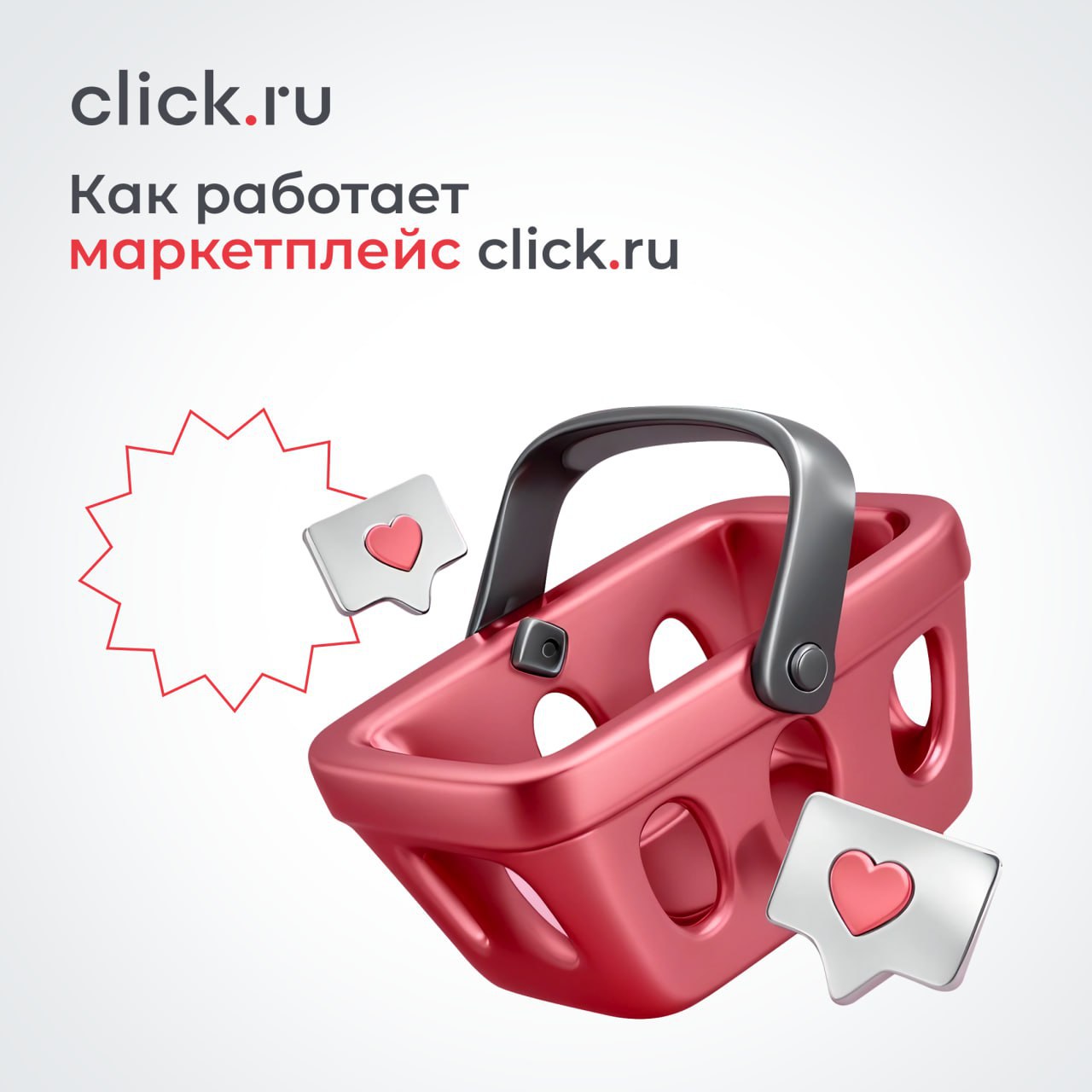 🗑 Как работает маркетплейс click.ru
Маркетинговые сервисы помогают экономить время на подготовке и ведении рекламной кампании, анализе статистики и общении с клиентами | Сетка — социальная сеть от hh.ru