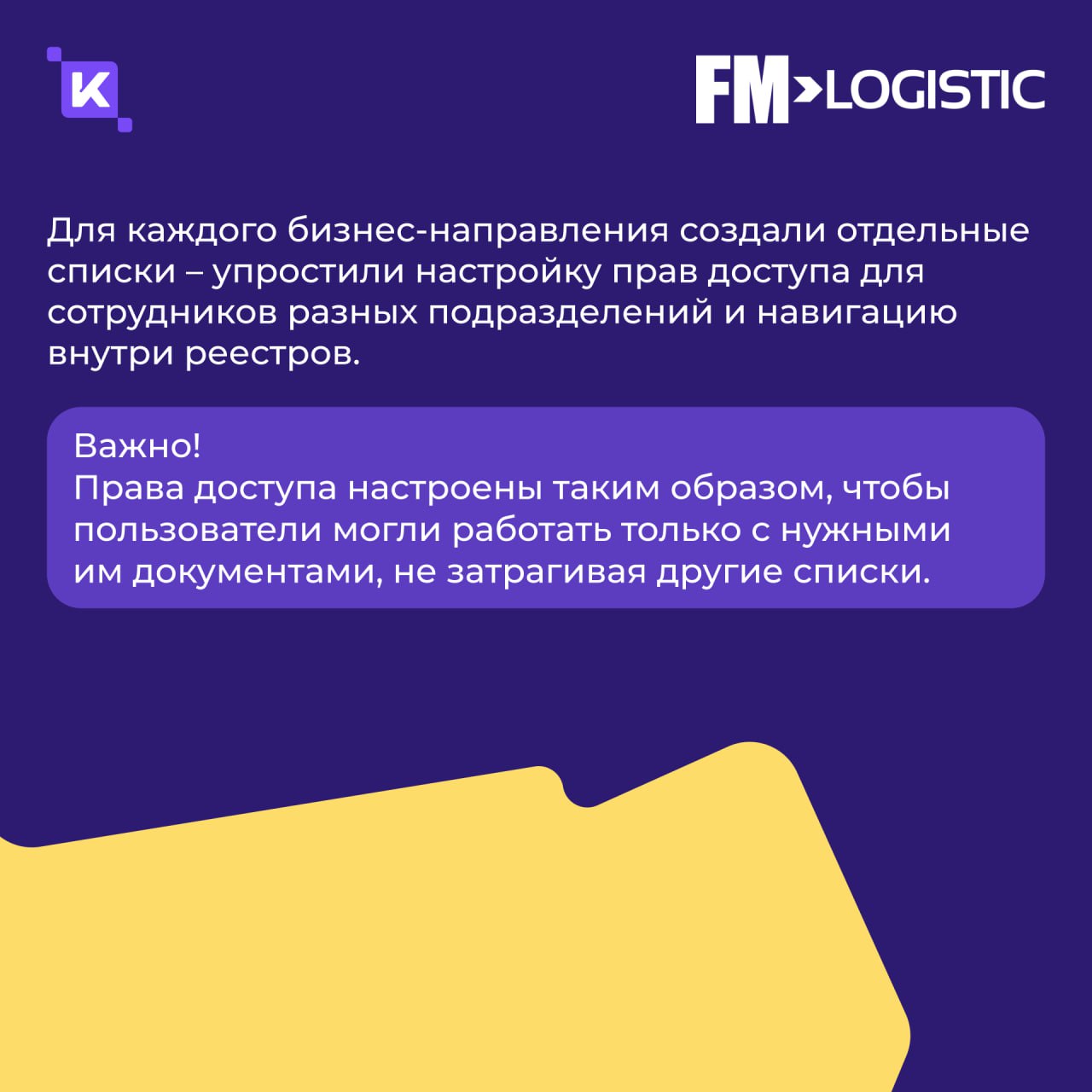 Кейс дня: как мы в 3 раза ускорили документооборот в FM Logistic💡
Продолжаем делиться с вами кейсами – согласитесь, их любят все? Сегодня расскажем историю, где теория встретилась с практикой.. | Сетка — социальная сеть от hh.ru