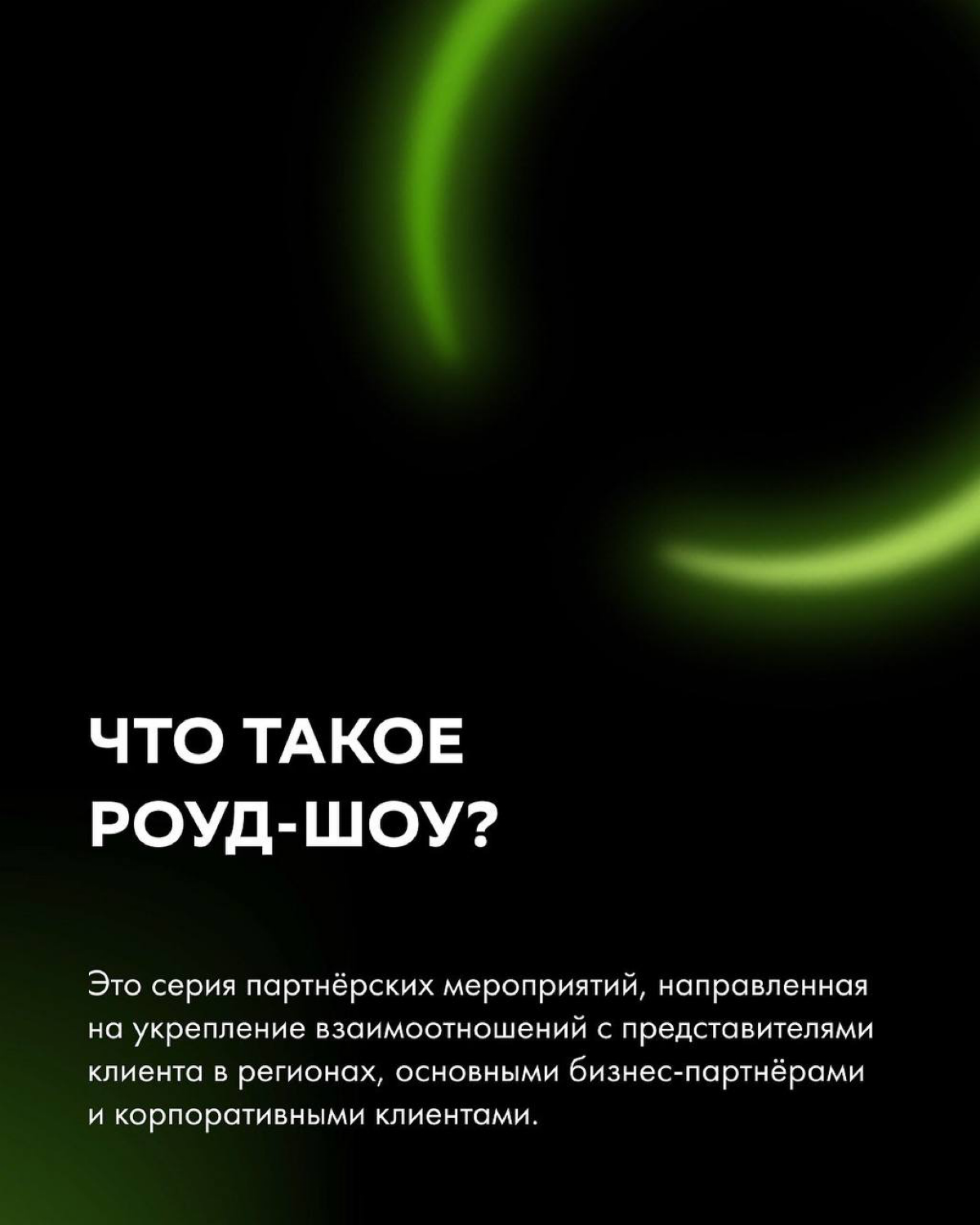 Полгода упорной работы нашей команды - делимся с вами деталями масштабного проекта в карточках 💚 | Сетка — социальная сеть от hh.ru