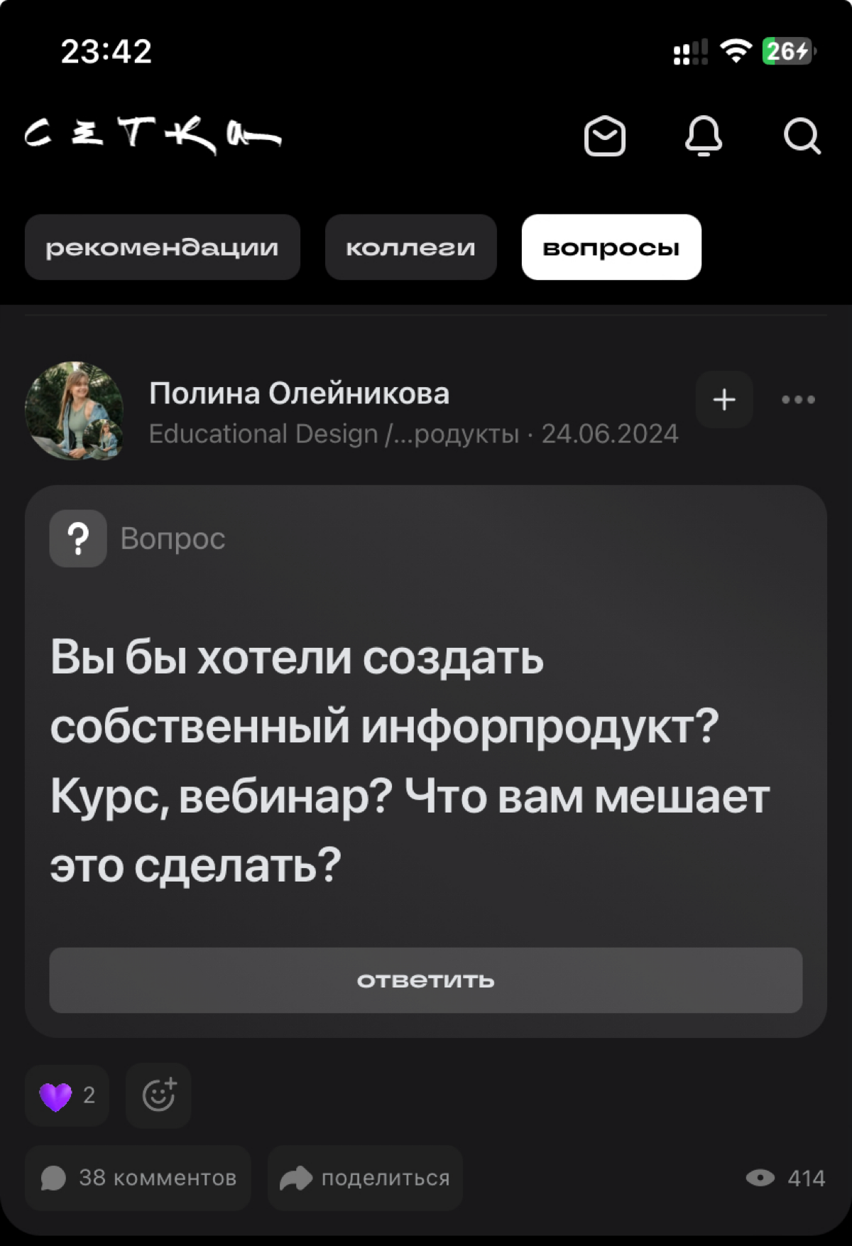Р-рекомендации | Сетка — социальная сеть от hh.ru