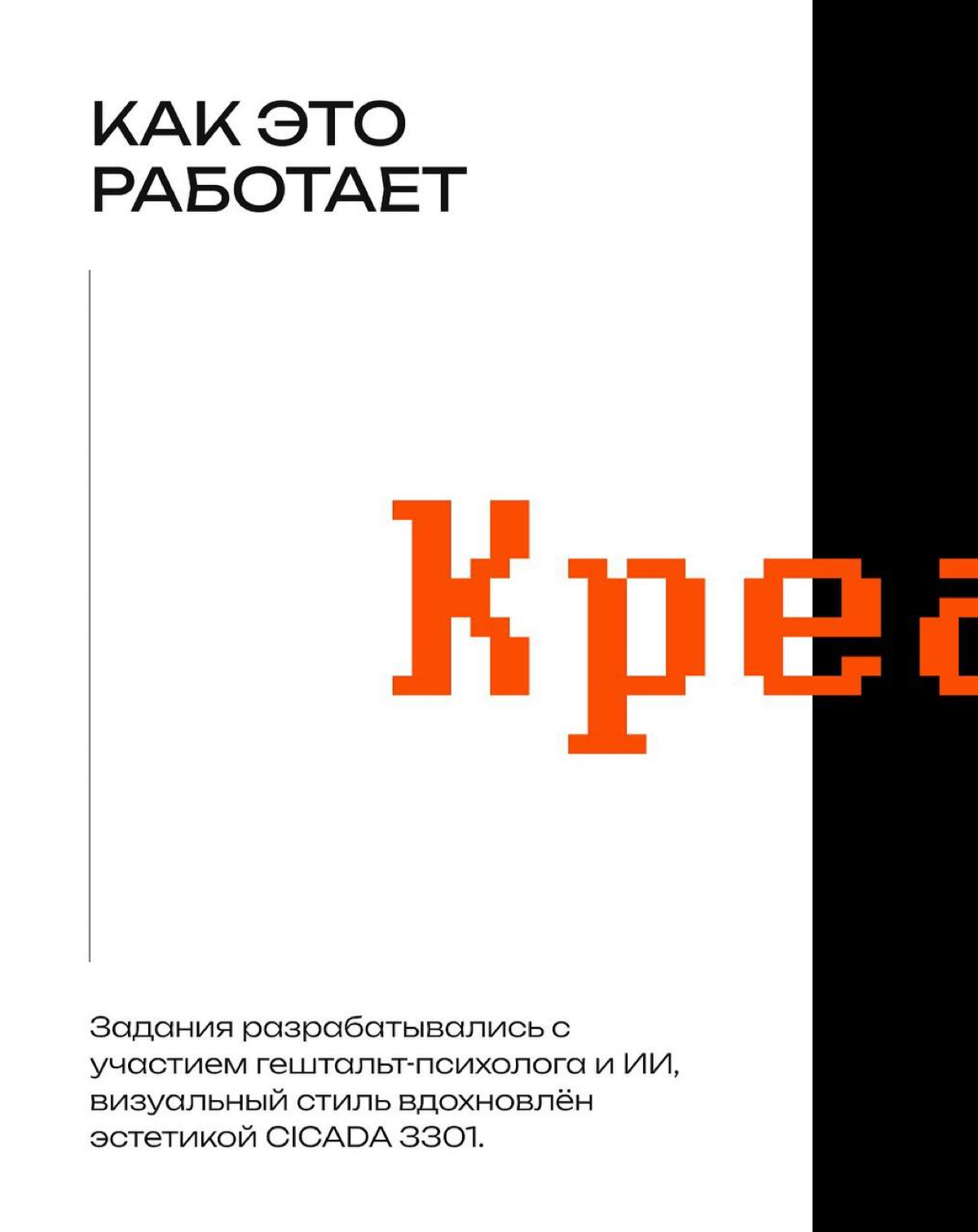 Мы в шорт-листе Silver Mercury с BreakIT.Team × ПИК!
Это проект про креатив в HR и внутренние трансформации. В карточках рассказываем, как мы это сделали: с ИИ, психологами и эстетикой CICADA 3301 | Сетка — социальная сеть от hh.ru