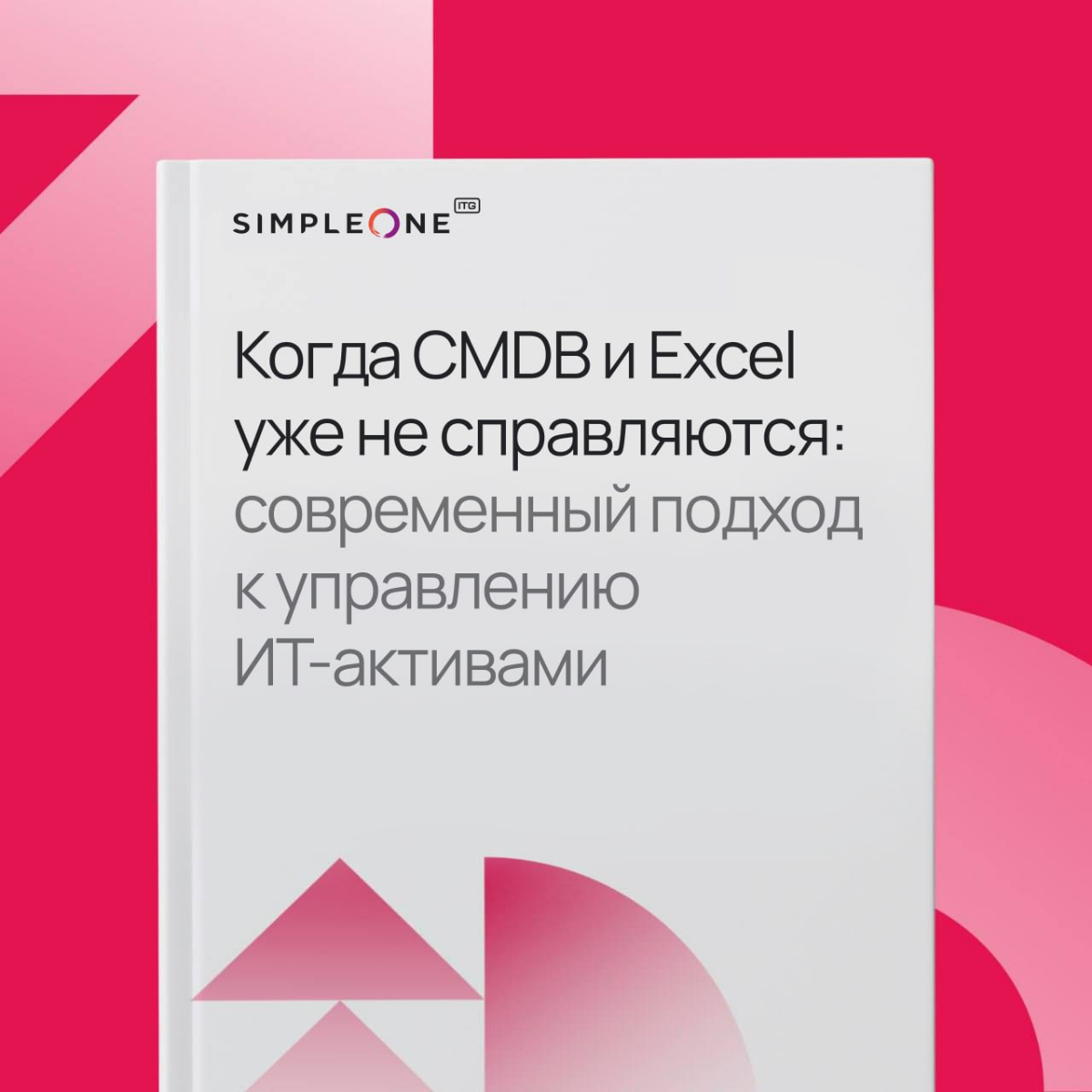 Когда Excel и CMDB уже не справляются с рабочими процессами | Сетка — социальная сеть от hh.ru