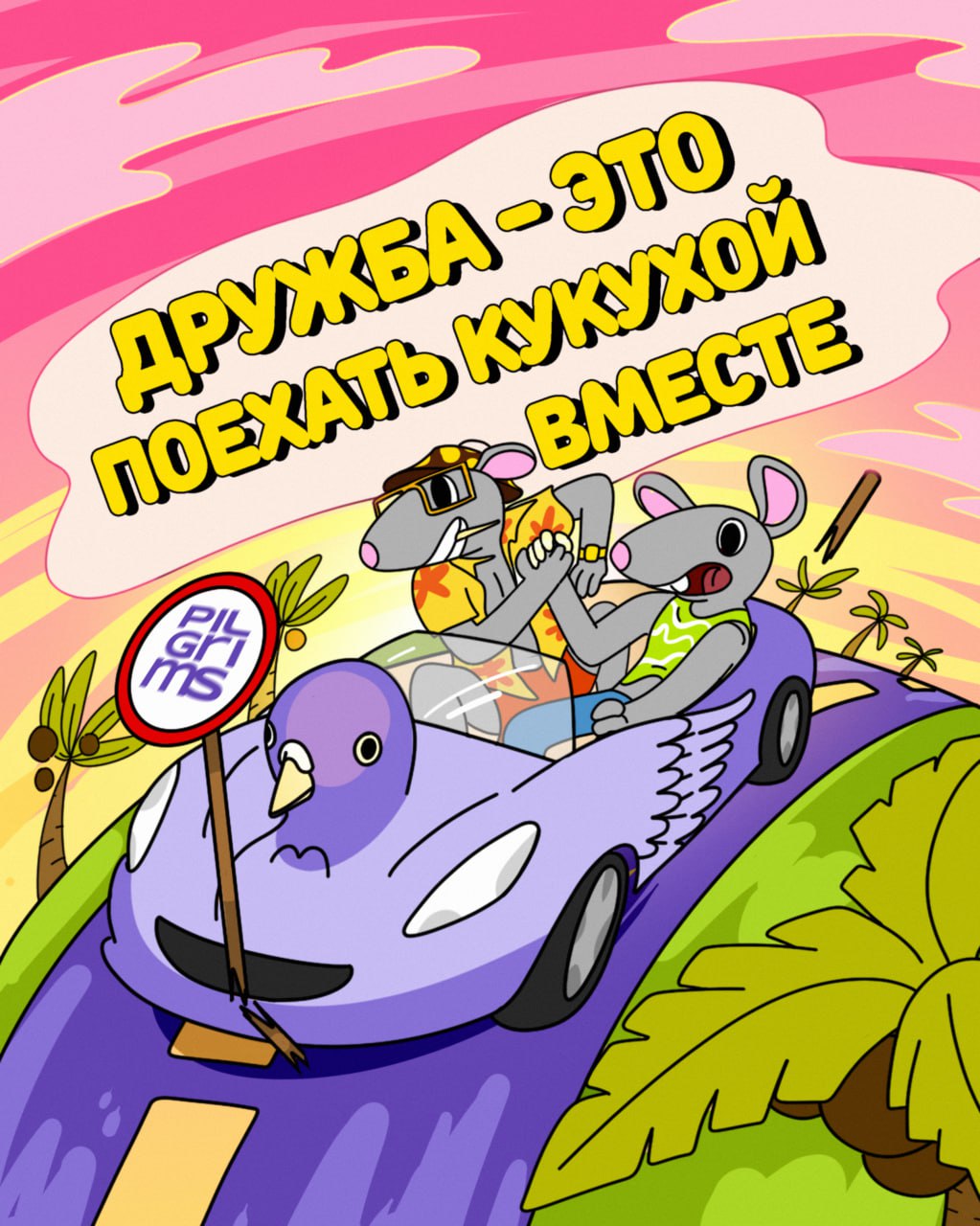 «Друг познаётся в беде» — а как там в digital-среде? Вместе с друллегами по цеху собрали карточки, чтобы ответить на этот вопрос | Сетка — социальная сеть от hh.ru