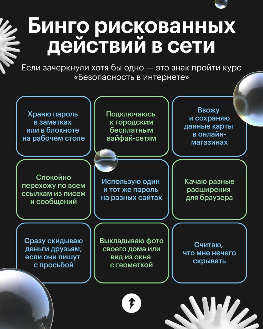 Бинго для тех, кто любит риск
Мы все не без греха. Наверняка вы тоже узнаете себя в этом бинго | Сетка — социальная сеть от hh.ru