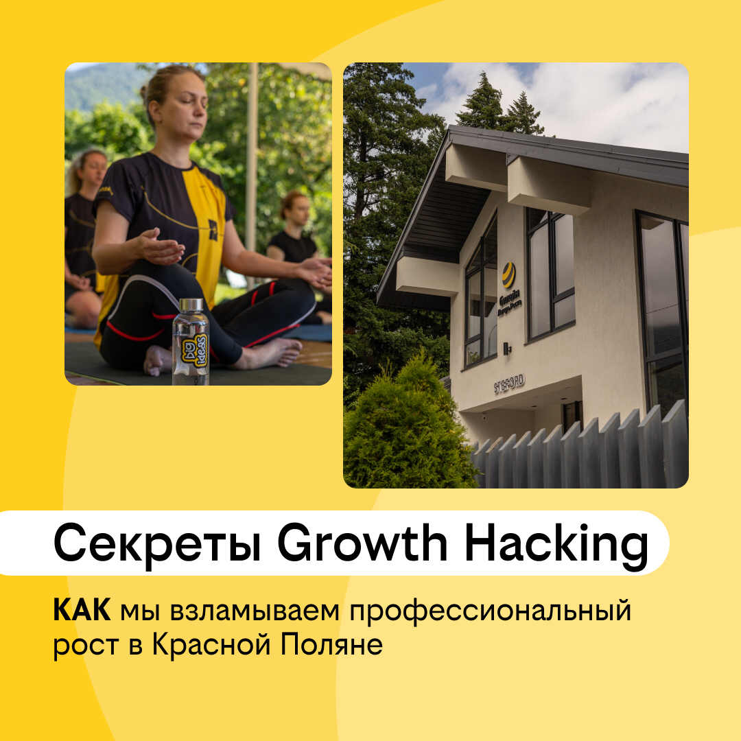 Взламываем рост бизнеса или что такое Growth Hacking | Сетка — социальная сеть от hh.ru