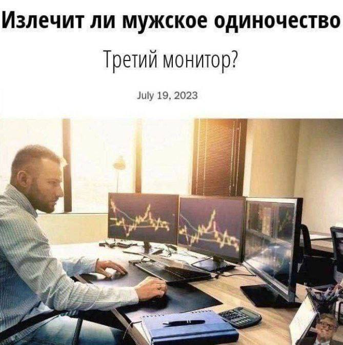Третий Монитор: Спасение от одиночества или новая стена? | Сетка — социальная сеть от hh.ru