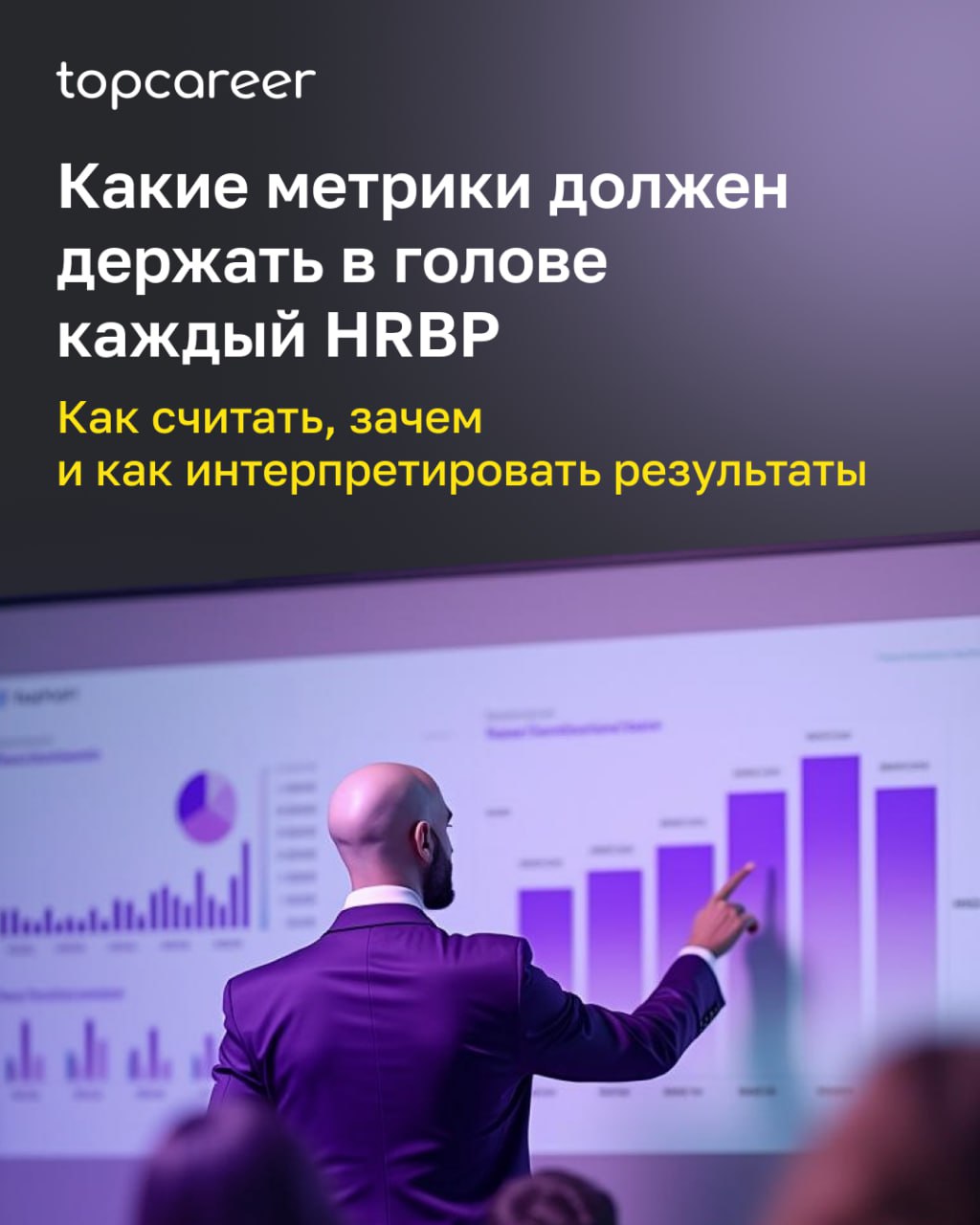 HRBP не может полагаться только на интуицию | Сетка — социальная сеть от hh.ru