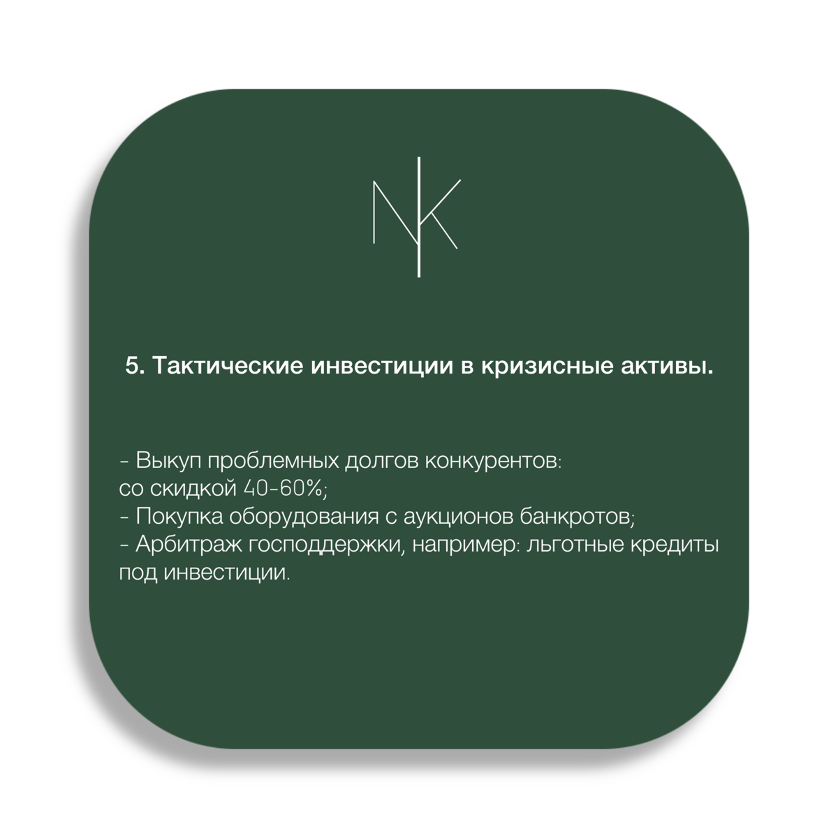 Инвестиционные стратегии для собственников бизнеса | Сетка — социальная сеть от hh.ru