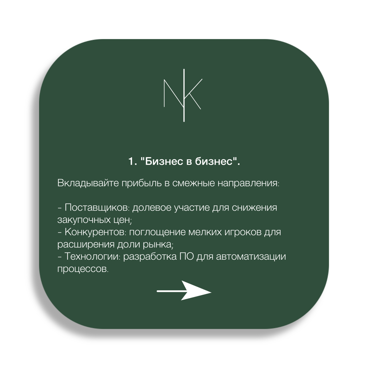 Инвестиционные стратегии для собственников бизнеса | Сетка — социальная сеть от hh.ru