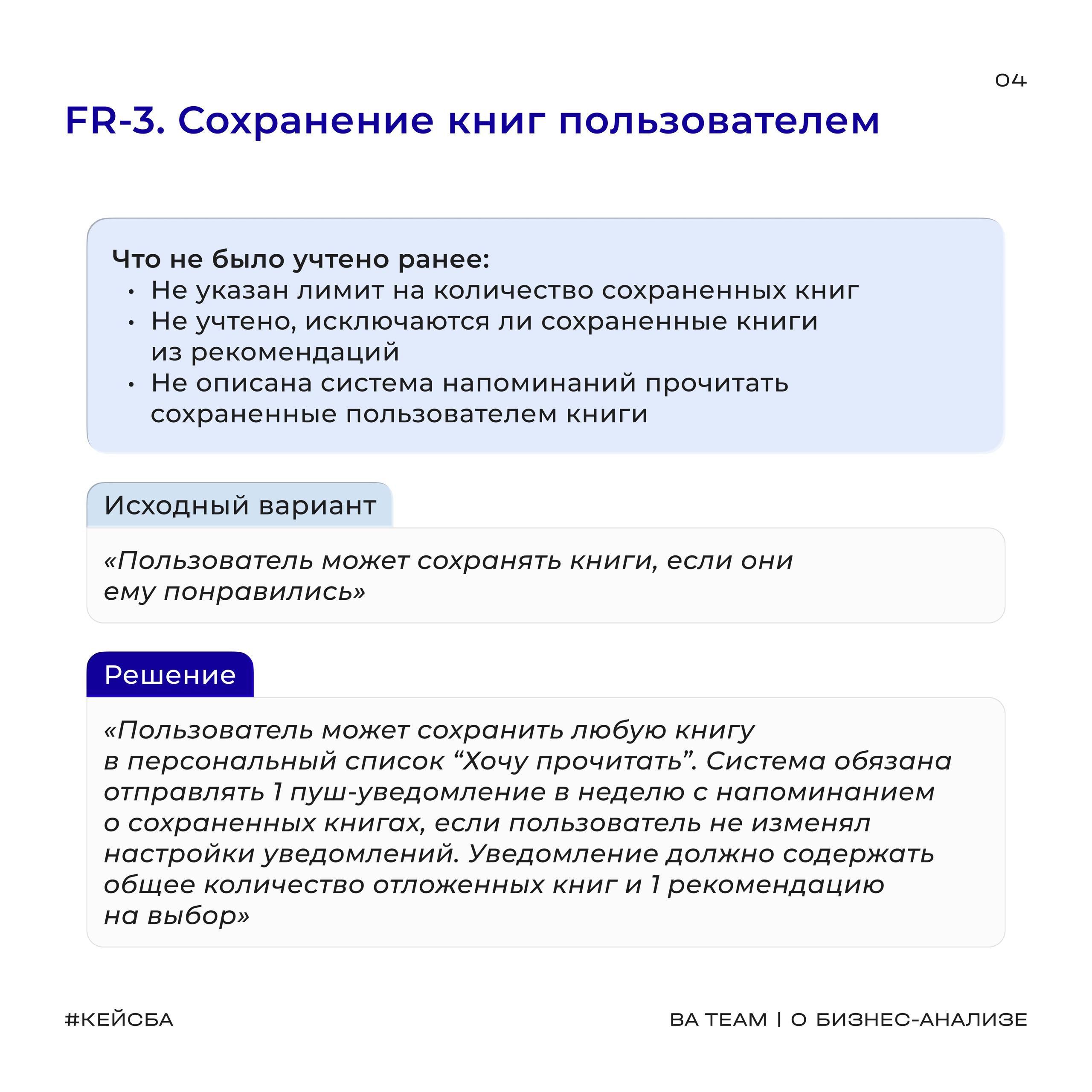 🧮 Как мы решили кейс — делаем разбор
На старте — user stories и требования, которые вроде бы есть, но работать с ними тяжело: формулировки размытые, смыслы плавают, конкретики мало
Задача поста с кейс... | Сетка — социальная сеть от hh.ru