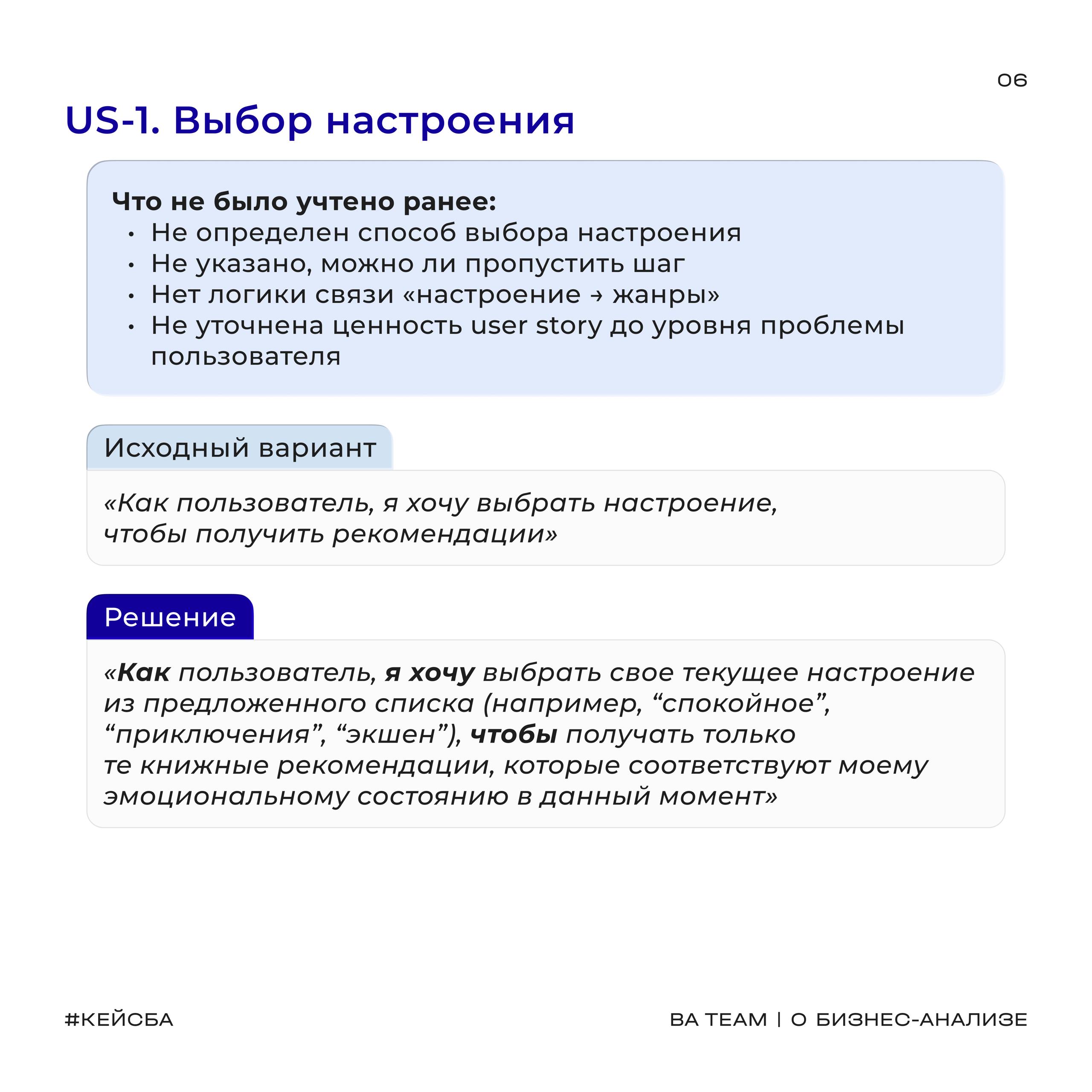 🧮 Как мы решили кейс — делаем разбор
На старте — user stories и требования, которые вроде бы есть, но работать с ними тяжело: формулировки размытые, смыслы плавают, конкретики мало
Задача поста с кейс... | Сетка — социальная сеть от hh.ru