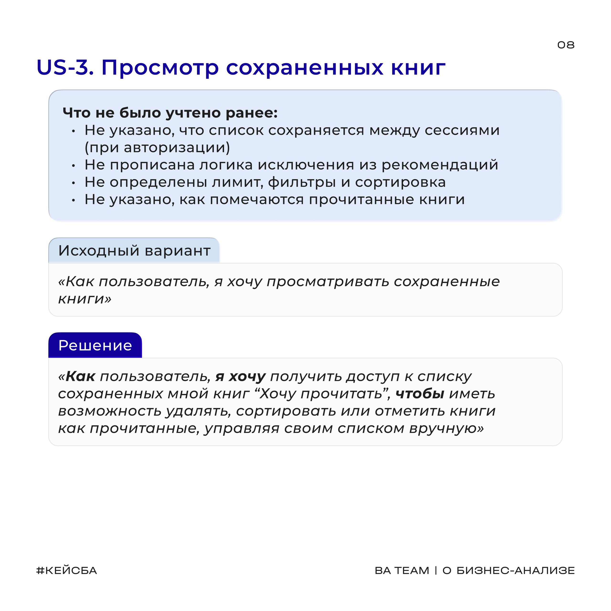 🧮 Как мы решили кейс — делаем разбор
На старте — user stories и требования, которые вроде бы есть, но работать с ними тяжело: формулировки размытые, смыслы плавают, конкретики мало
Задача поста с кейс... | Сетка — социальная сеть от hh.ru