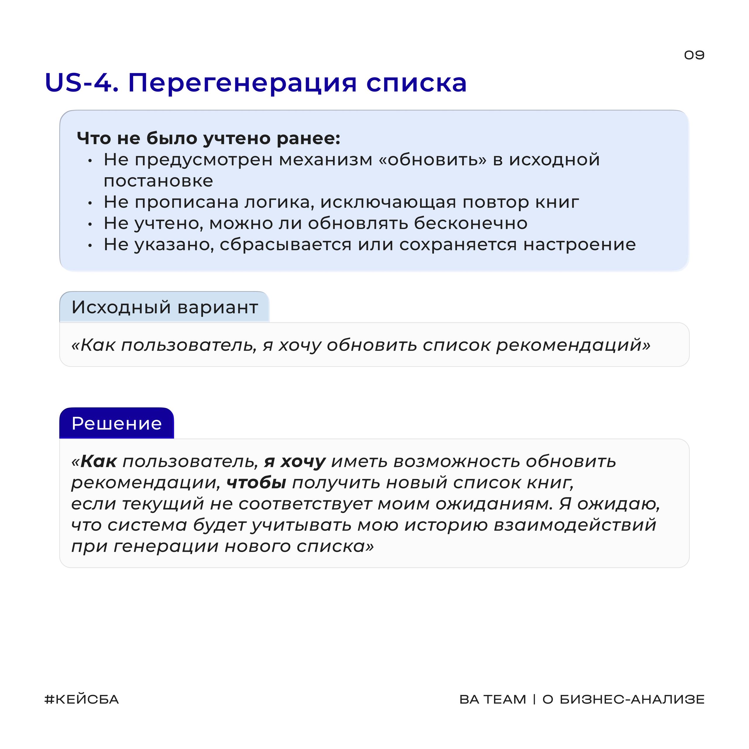 🧮 Как мы решили кейс — делаем разбор
На старте — user stories и требования, которые вроде бы есть, но работать с ними тяжело: формулировки размытые, смыслы плавают, конкретики мало
Задача поста с кейс... | Сетка — социальная сеть от hh.ru
