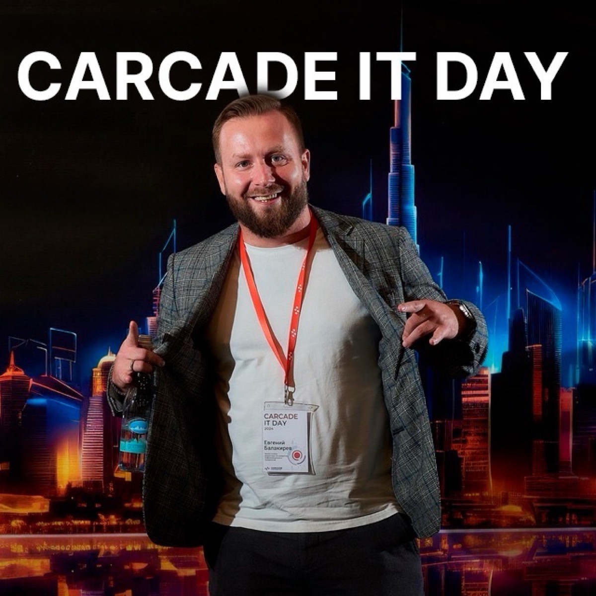 Евгений Балакирев | Сетка — социальная сеть от hh.ru