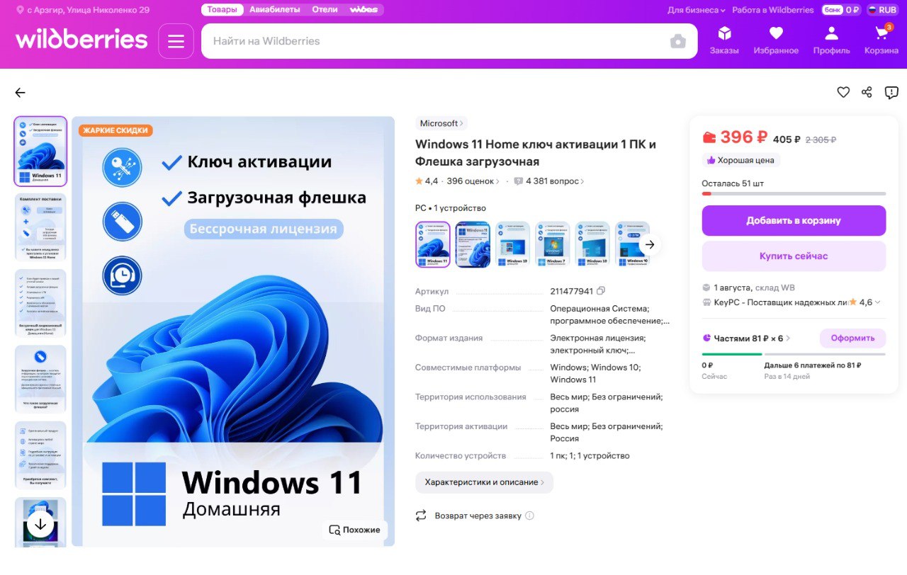 Нужна установочная флешка Windows, но сам не умеешь делать? Купи на WB! | Сетка — социальная сеть от hh.ru